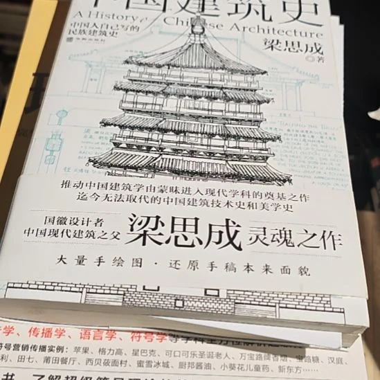 中国建筑史平装库存书全新