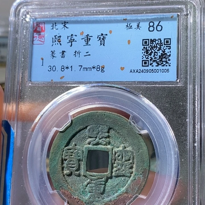 铜5熙宁哭蛋折二30➕1006