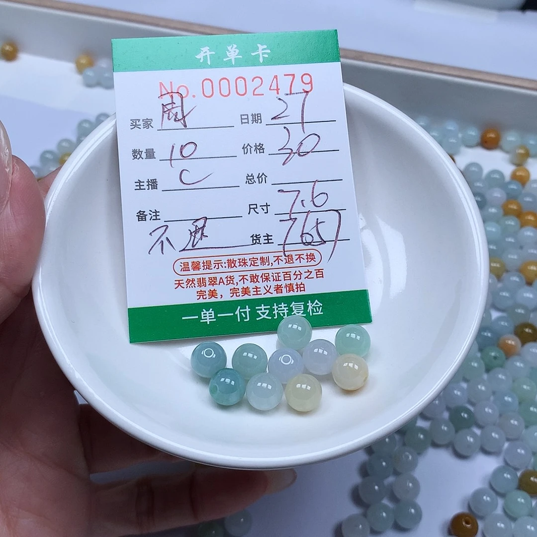 周***静翡翠散珠翡翠冰种