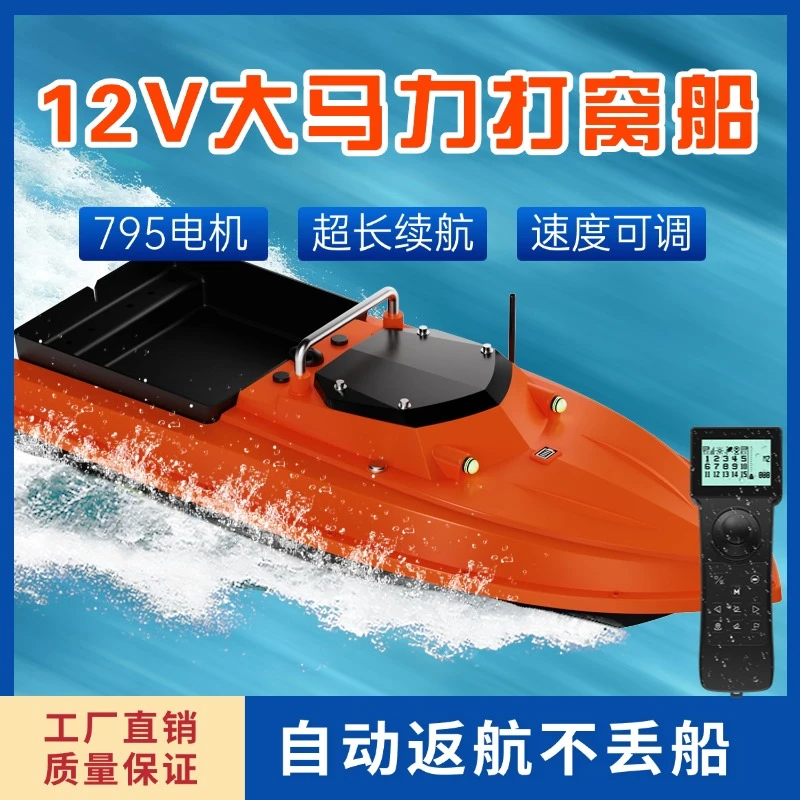 12V大功率GPS定位遥控打窝船500米打窝送钩拉网自动返航打窝船