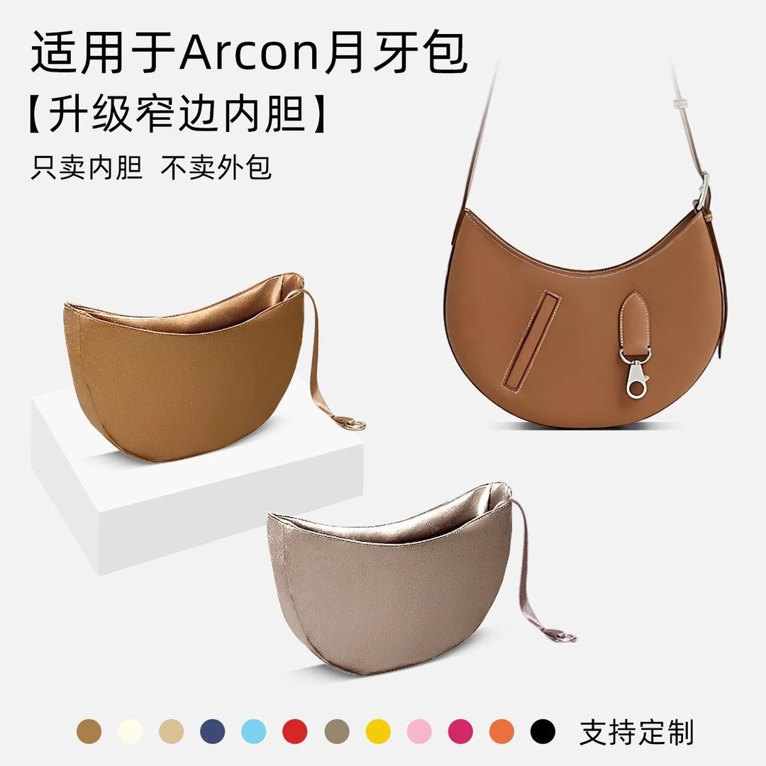 适用于Hermes爱马仕arcon内胆包月亮包28小号35豌豆包轻薄内衬袋