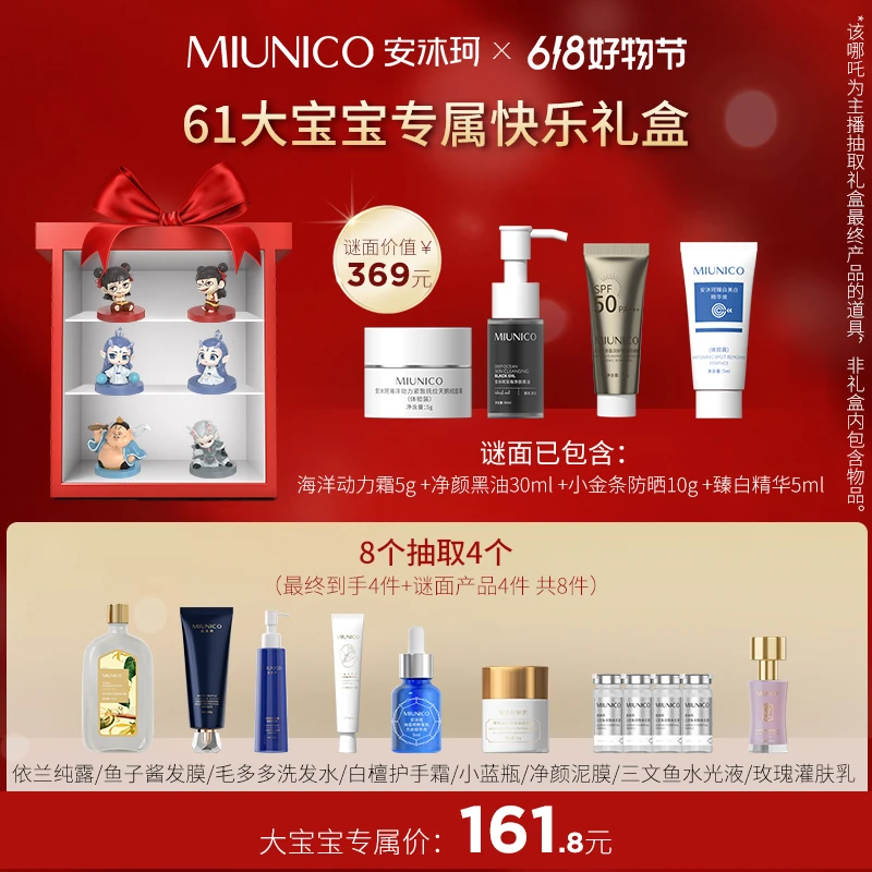 MIUNICO安沐珂大宝宝专属快乐礼盒