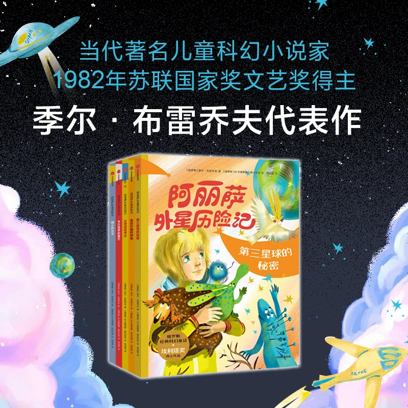 【中信出版】阿丽萨外星历险记（全5册）