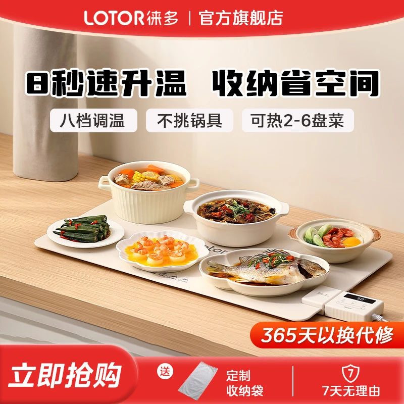 LOTOR小白卷饭菜加热保温板家用多功能加热垫神器折叠恒温暖菜板