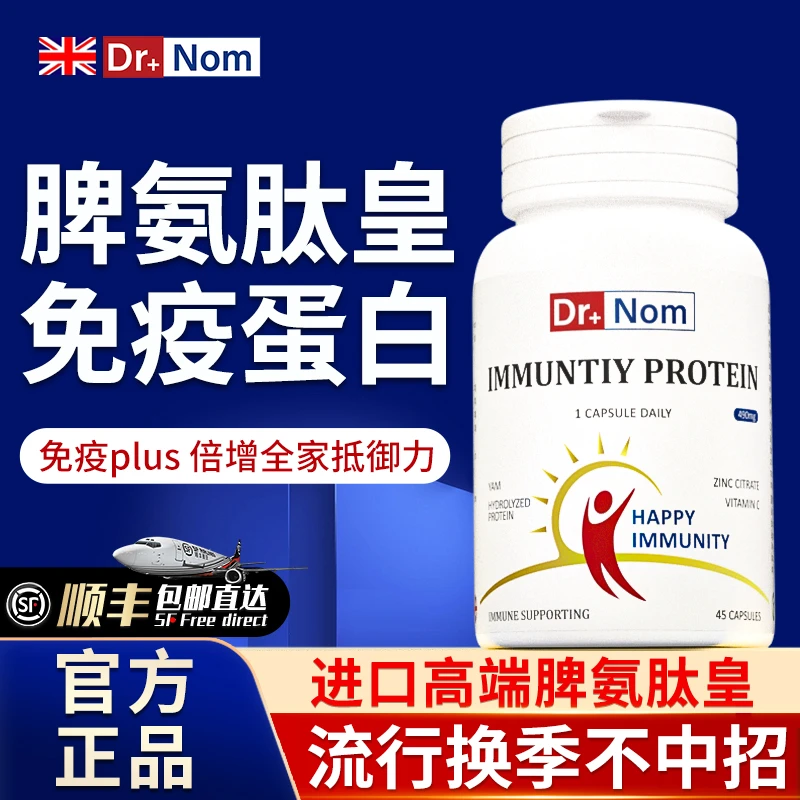 Dr.nom进口脾氨肽口服冻干粉牛脾肽口服免疫球蛋白成人儿童免疫力