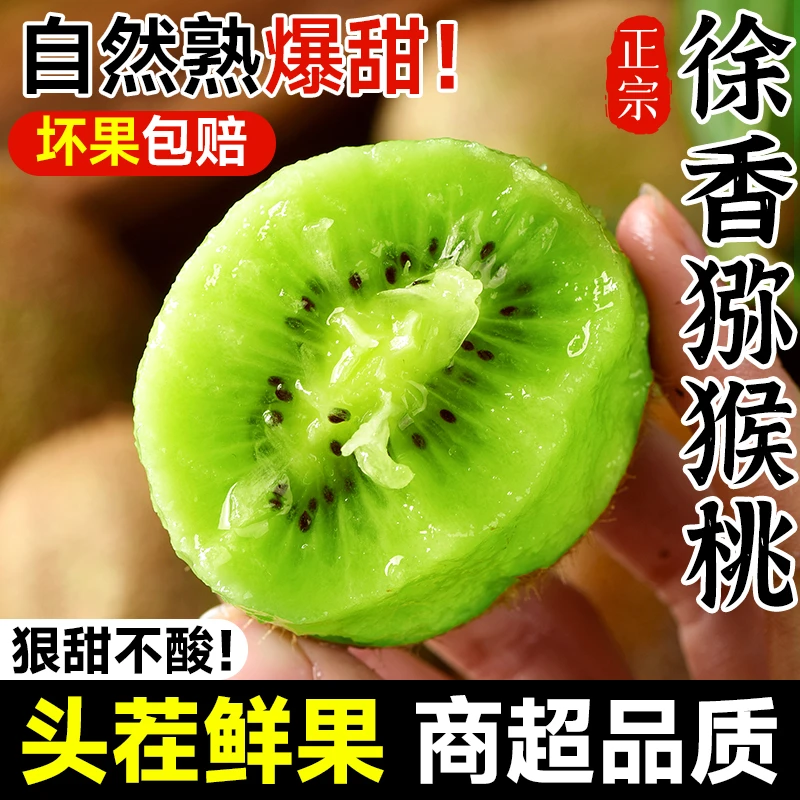 陕西正宗徐香猕猴桃新鲜包邮大果当季整箱水果孕妇绿心奇异果甜糯