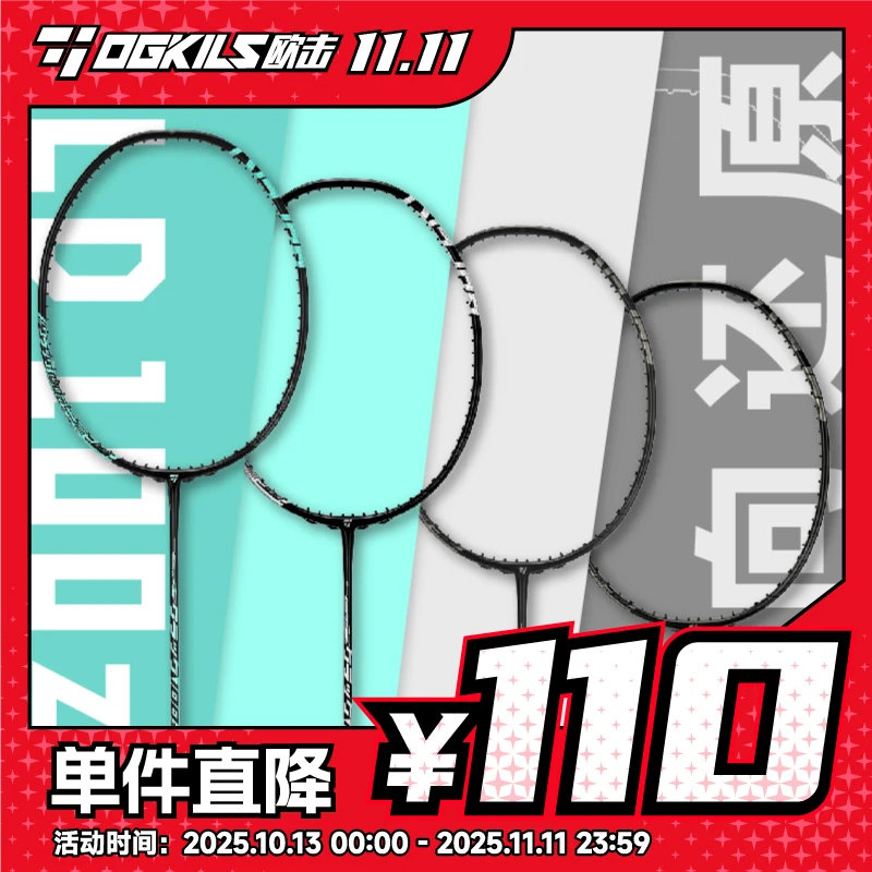 OGKILS欧击柳丁100ZZ新色羽毛球拍东丽M50J性能出众50T强力杀球