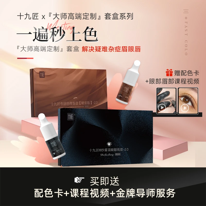 十九匠【套盒】改红蓝眉半永久纹眉绣眉纹绣色料丝绒眉线条眉易上色