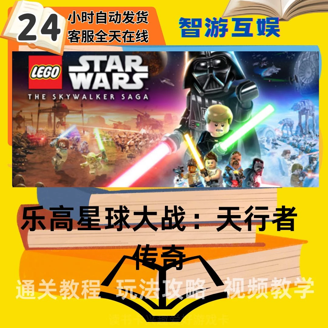 【乐高星球大战：天行者】 通关教程攻略 视频教程 读书卡兴趣卡生活