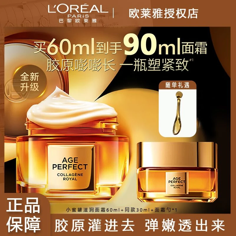 欧莱雅小蜜罐第三代面霜花蜜滋润面霜补水保湿抗皱送女友七夕礼物