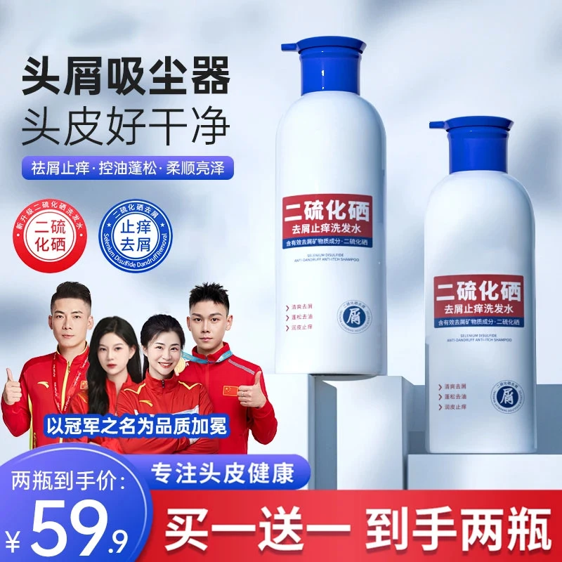【冠军推荐】二硫化硒去屑洗发水洗头膏露控油蓬松持久留香净澈清洁