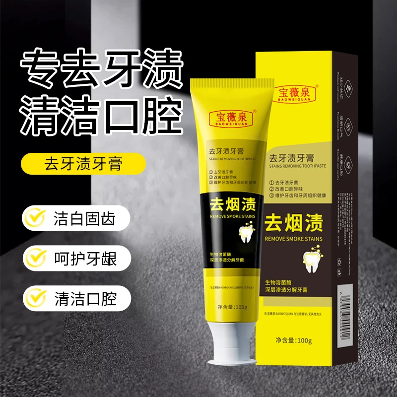 去牙渍去烟渍牙膏深层清洁口腔清新口气持久留香牙齿美白抑菌护理