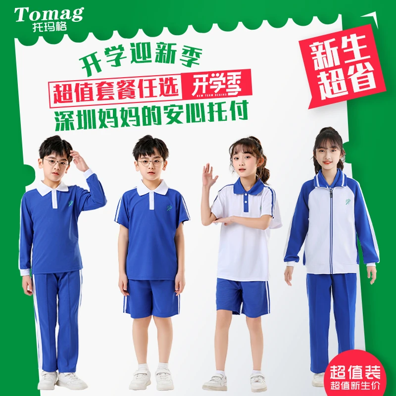 深圳市校服小学生开学短袖运动速干夏季新生男女夏季长袖套装短裤