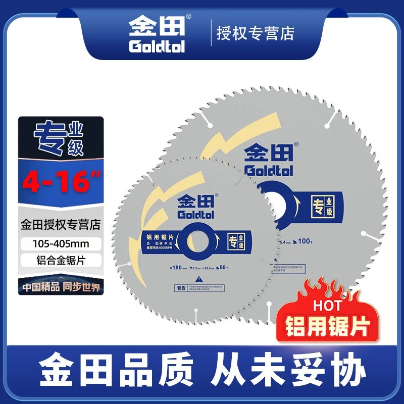 金田铝合金锯片4寸专业级12寸120齿切割铝型材255锯铝机专用锯片