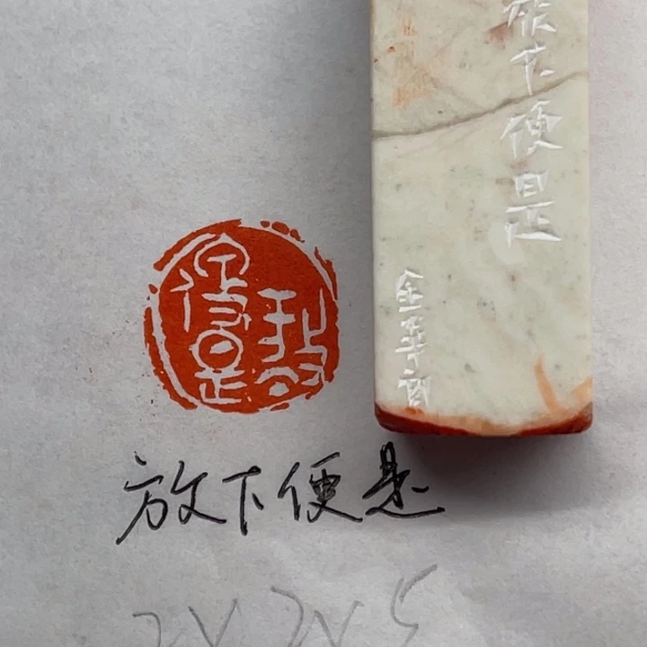 印石青田石放下便是