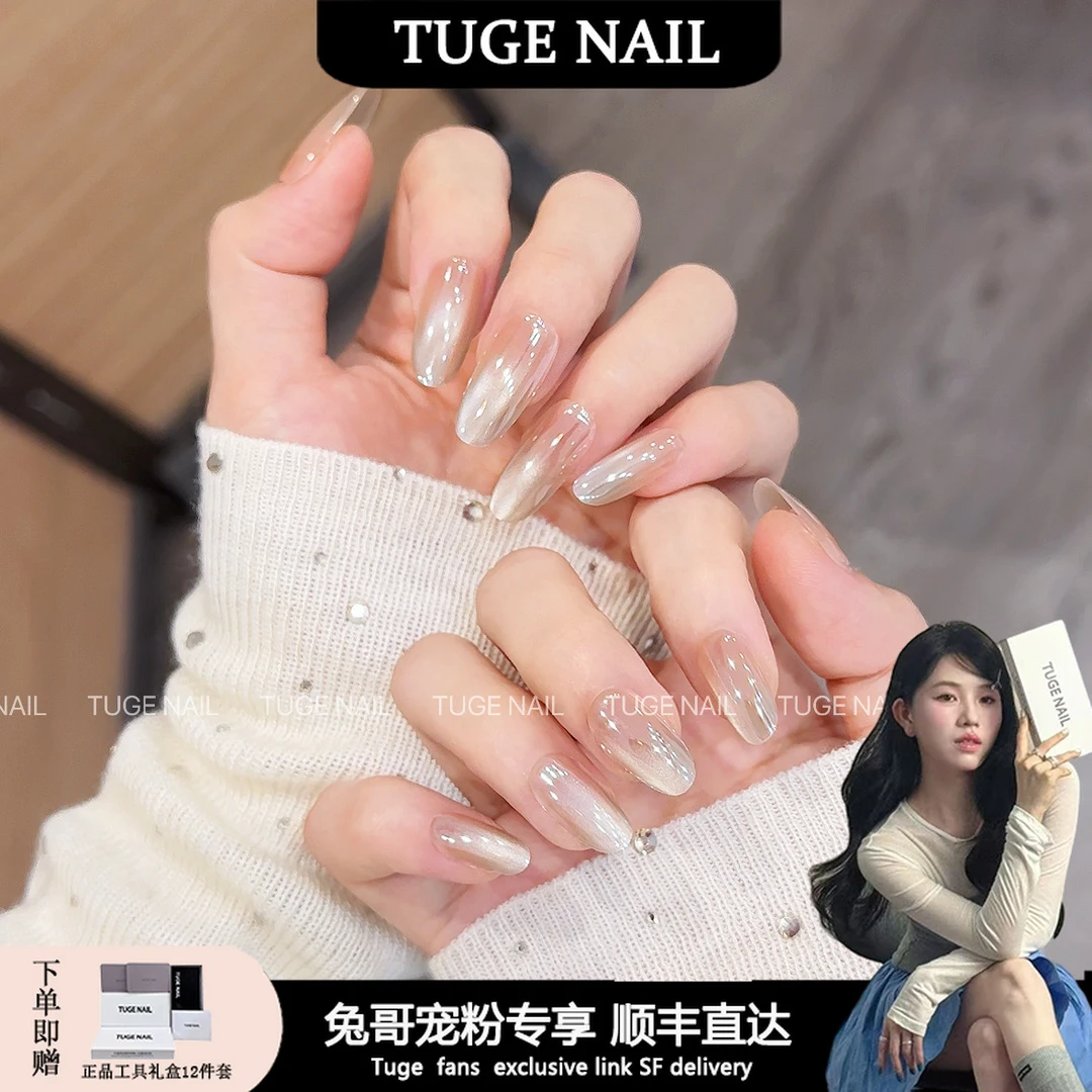 TUGE NAIL“6000瓦紫”海莉同款珍珠色穿戴甲温柔气质指甲贴小雨