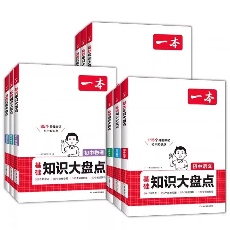 25版一本初中工具书/知识大盘点