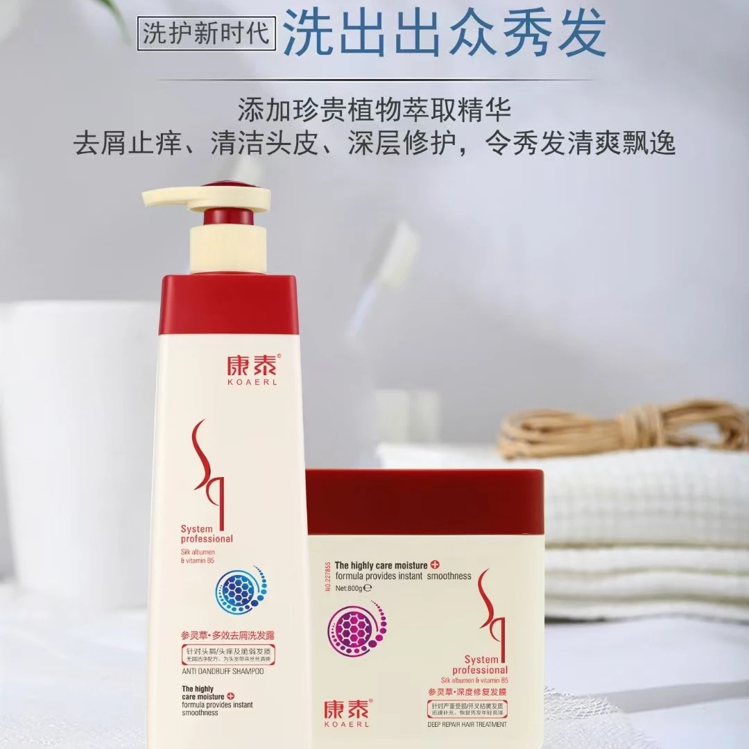 康泰洗护套装多效去屑丝滑垂顺止痒控油香氛保湿修护洗发水