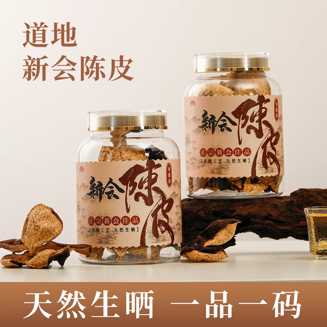 新会陈皮干仓自然陈化老陈皮5年新会正宗陈皮一等品大红皮