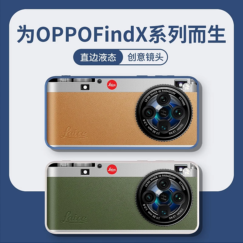 大漠徕卡适用oppofindx8手机壳findx8pro复古风创意FindX7
