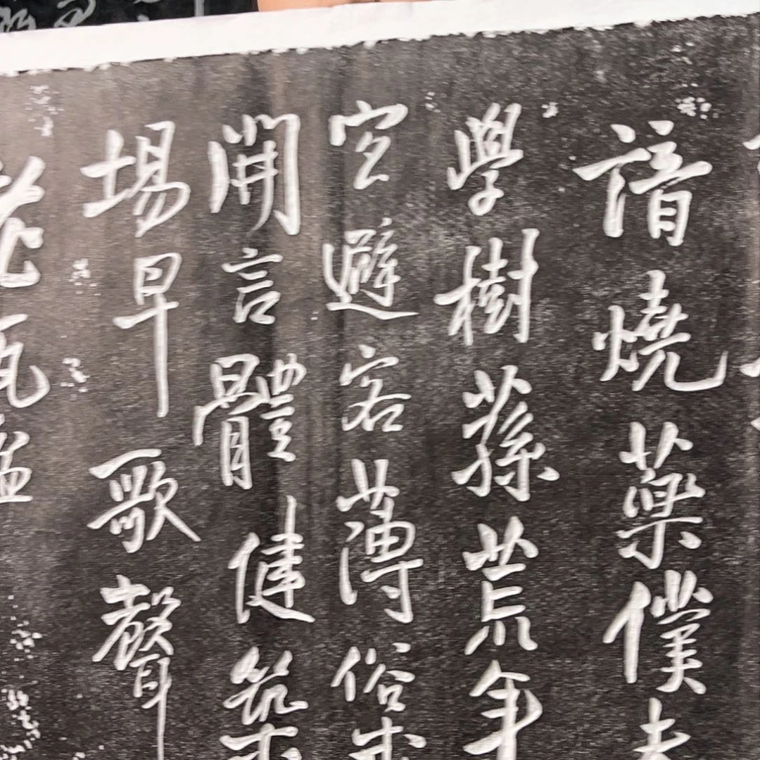 拓片用纸印石拓片