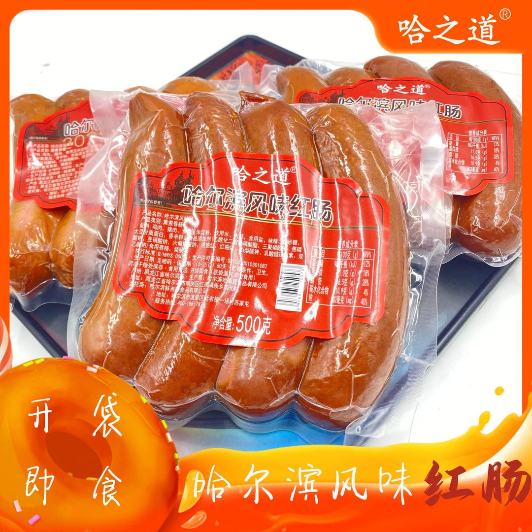正宗哈尔滨熟食风味红肠哈之道东北特产零食小吃肉食泡面搭档