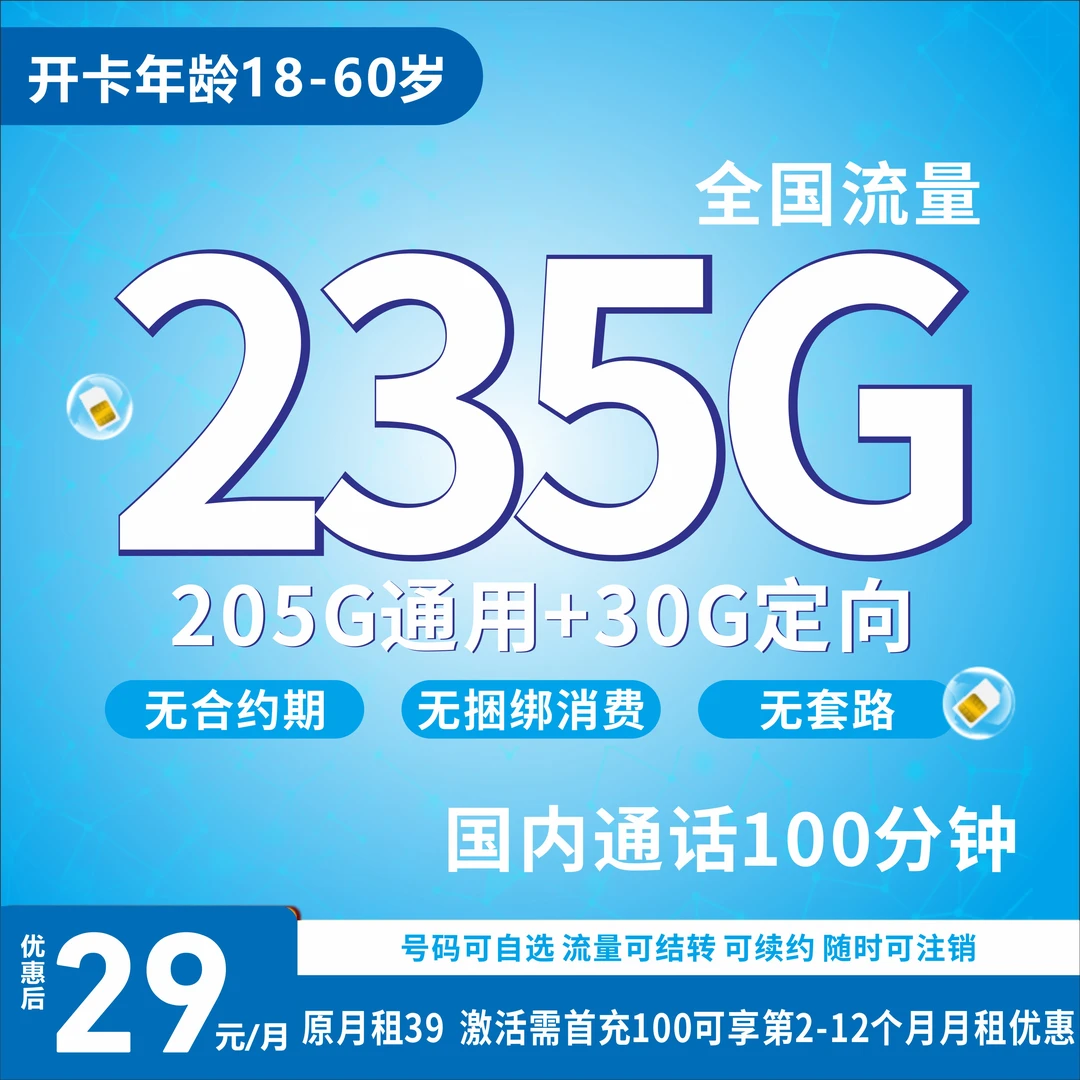 29元235G大流量手机电话流量卡低月租可选号-dg2-A2