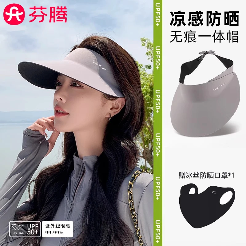 芬腾冰丝无痕一体防晒帽子女夏季遮阳防紫外线大檐空顶太阳帽冰丝