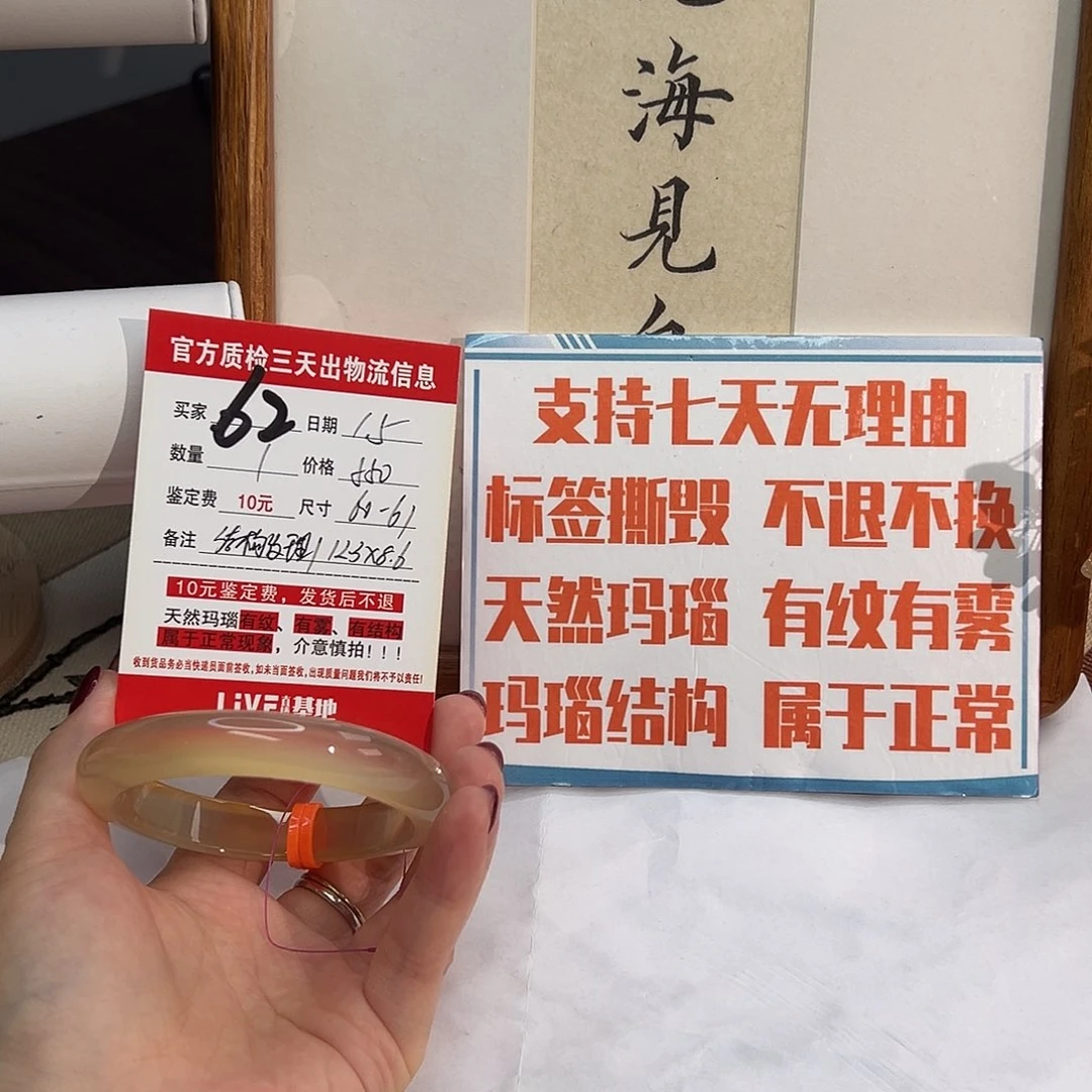 玛瑙/玉髓未镶嵌手镯