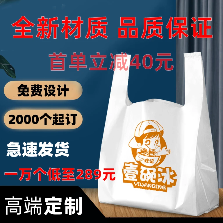 塑料袋定做定制袋子印刷logo购物手提外卖打包食品包装方便袋商用
