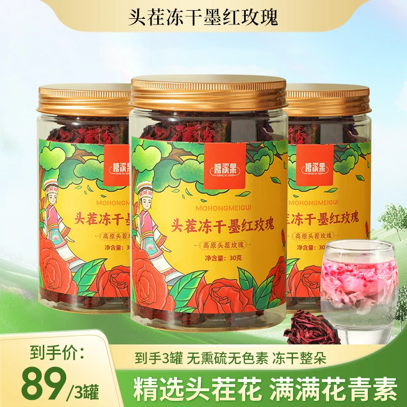 云南特产玫瑰花茶重瓣冻干墨红玫瑰茶花草茶女生喝下午茶