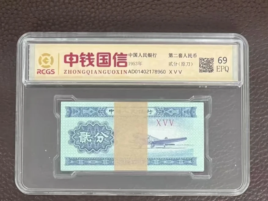 非流通 第二套纪念钞 两分飞机一百张