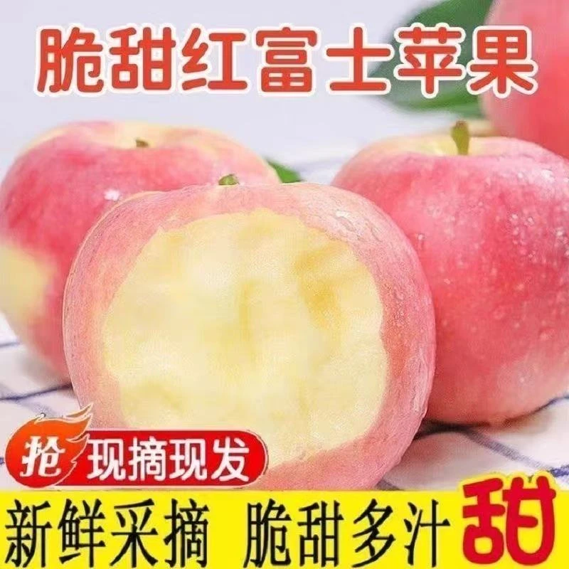 正宗山西苹果红富士苹果脆甜多汁当季新鲜水果整箱包邮