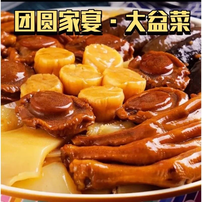 团圆家宴 大盘菜