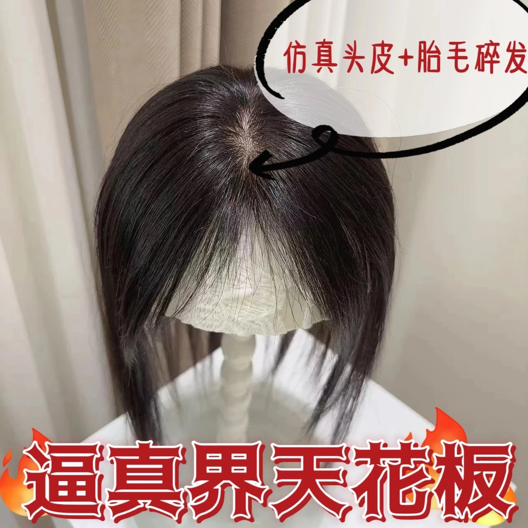 A1柔软透气仿真头皮天花板30厘米长，高颅顶遮白发补发片