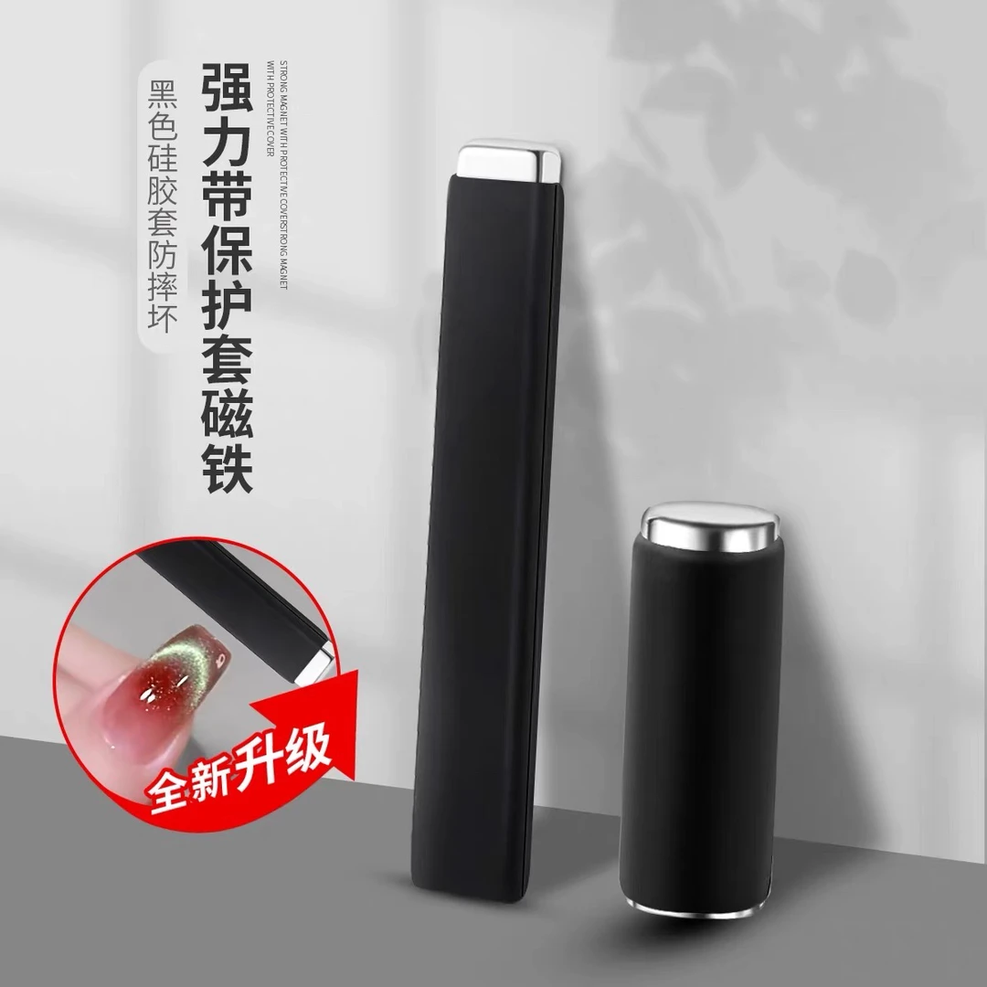 美甲吸猫眼专用磁石硅胶套防摔强磁
