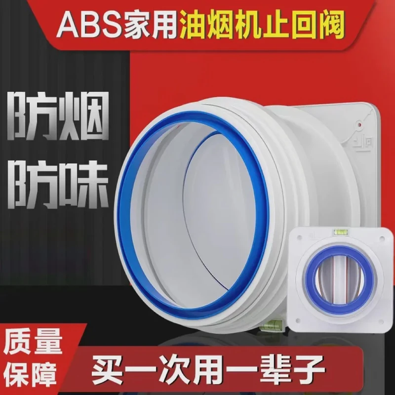 JOWMO牧王/烟道止逆阀卫生间排气大口径抽油烟机止回阀通用止逆阀