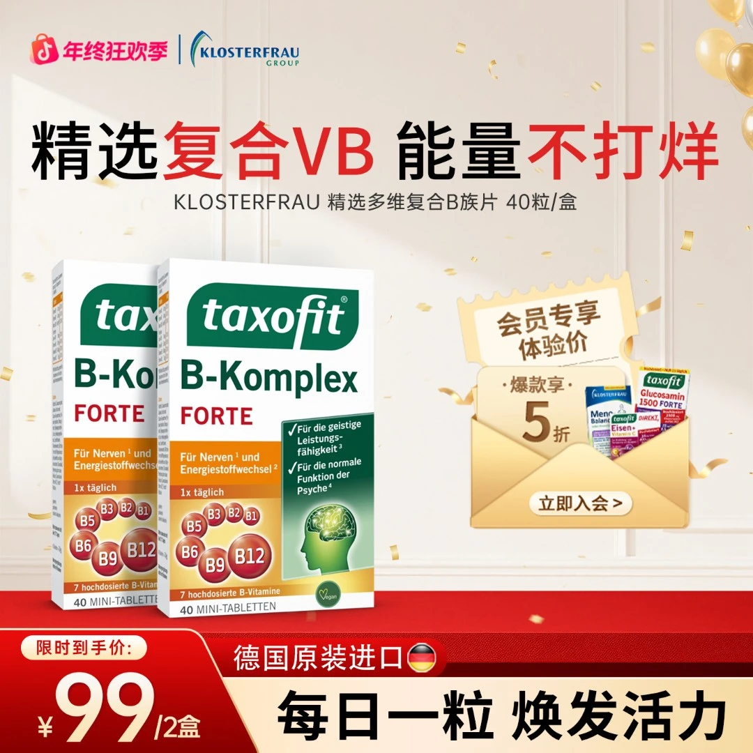 【达播】德国修女进口多维复合维生素B族片vb40粒/盒 2盒装