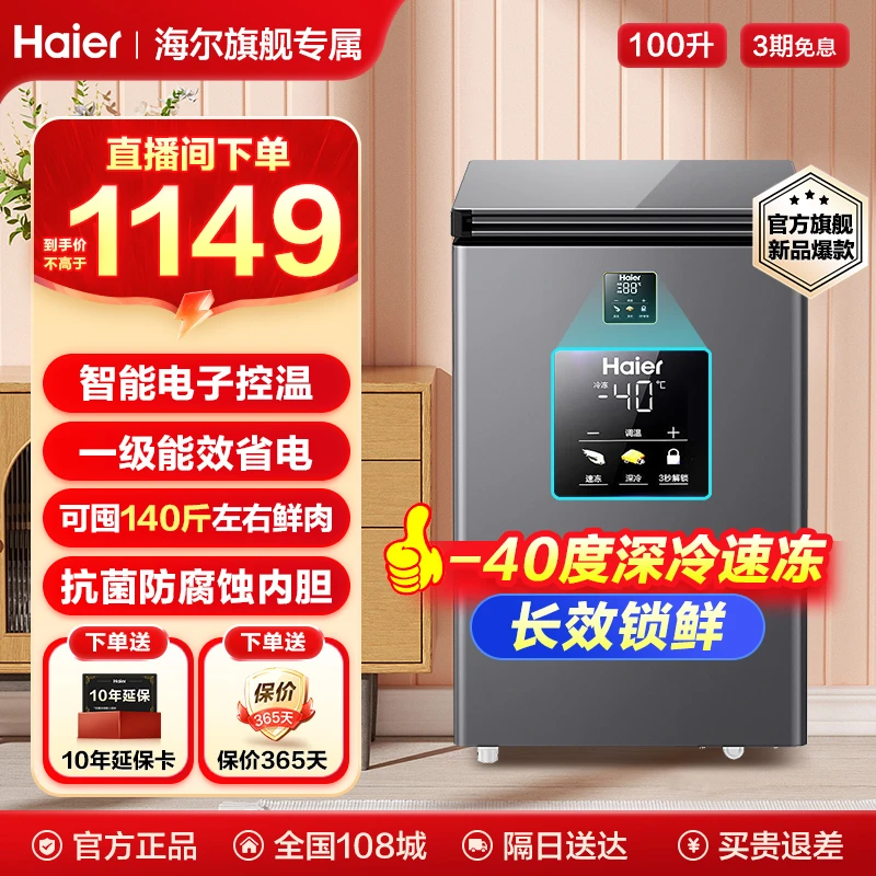 【旗舰专属】海尔100/142/200升卧式冰柜家用商用减霜冷柜超低温