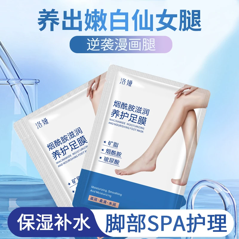烟酰胺滋润养护足膜补水保湿嫩白亮肤去角质死皮护理脚膜