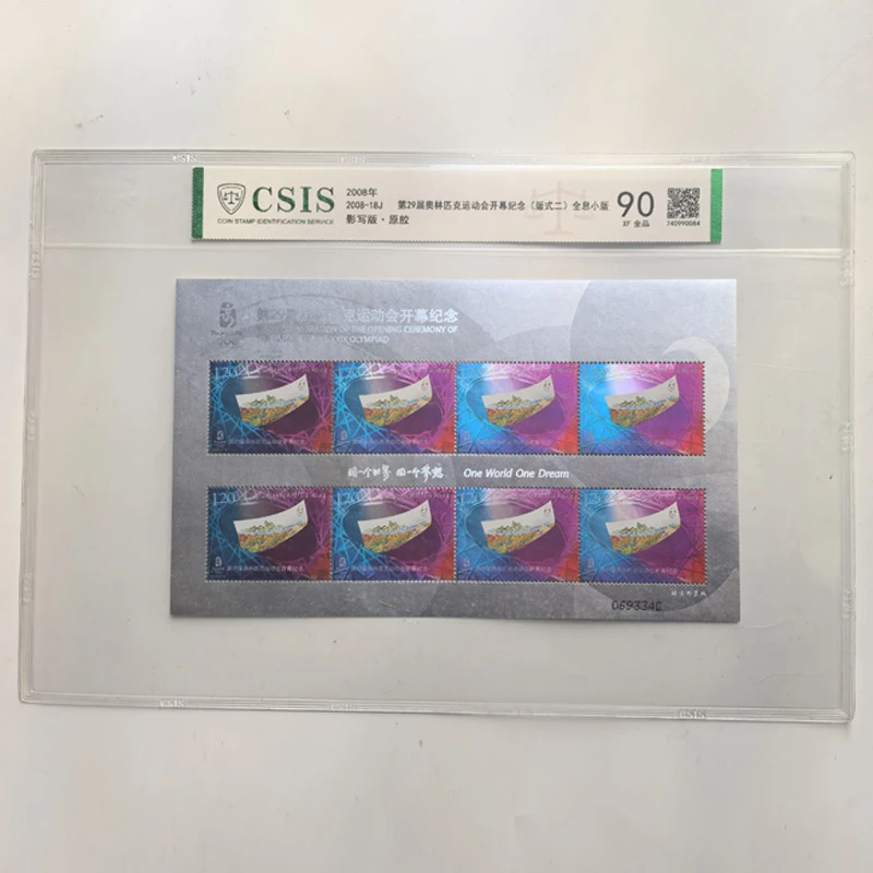e2008-18北京运动会开幕纪念邮票小版张 全息工艺特殊版 信泰评级