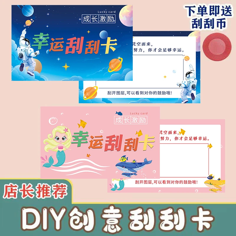 【学生推荐】刮刮卡奖励孩子diy自制儿童成长表扬刮刮乐卡片