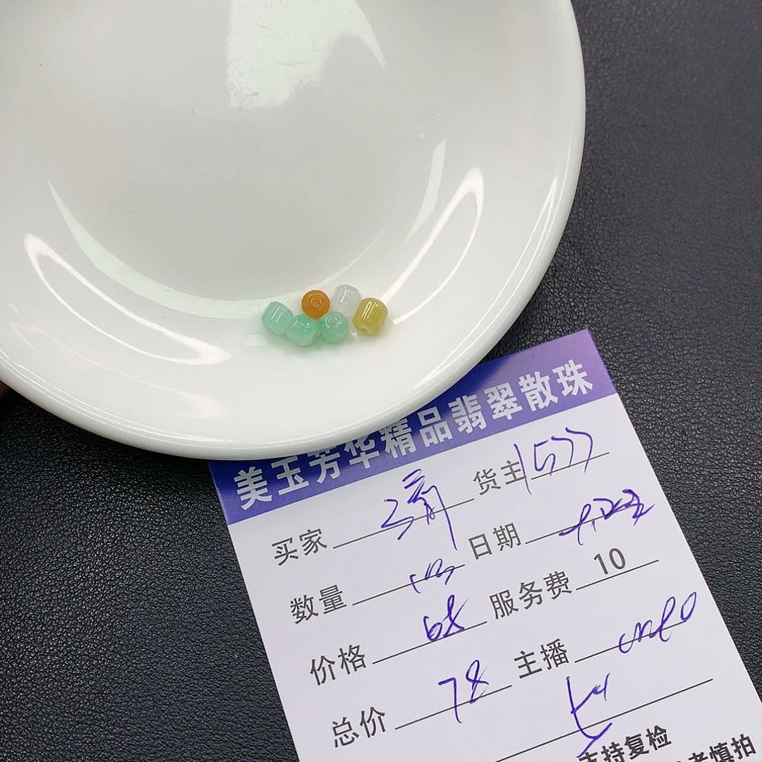 散珠翡翠?****?翡翠散珠多样性发自选