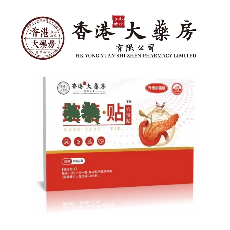 【官方正品】正品保障 穴位贴 一盒10贴 N1