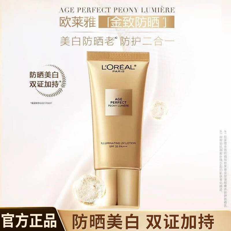 欧莱雅金致臻颜奢养粉妍防晒乳30ml隔离养肤专柜正品直销