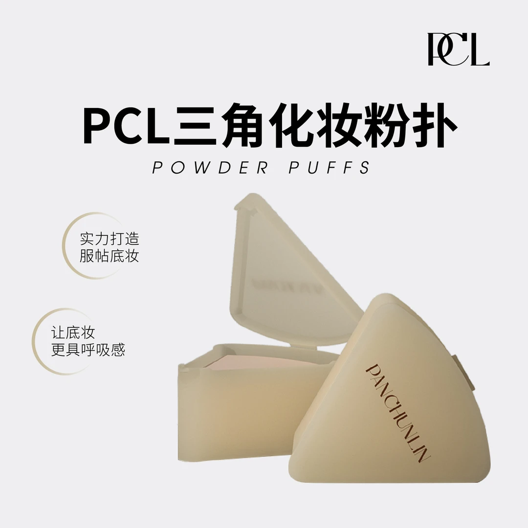 PCL三角化妆粉扑干湿两用遮瑕不吃粉便携三角形哑光迷你