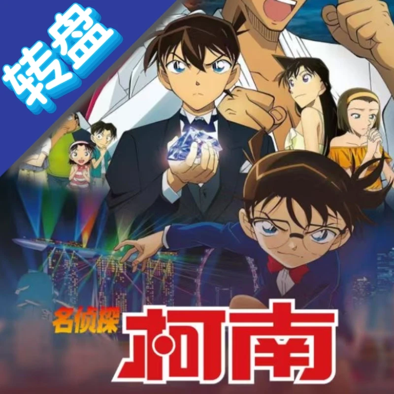 【转盘】盗心社名侦探柯南撕撕乐第一弹卡牌盲盒（默认代拆）