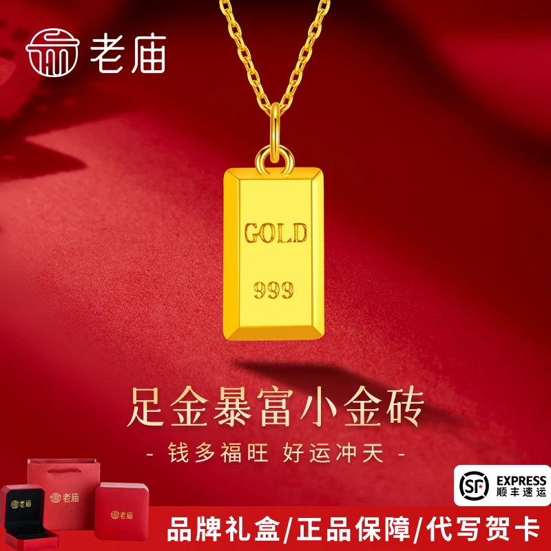 老庙黄金吊坠足金暴富小金砖挂坠光面送女友老婆妈妈节日礼物商城