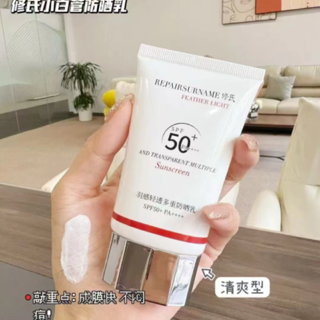 修氏  防晒乳