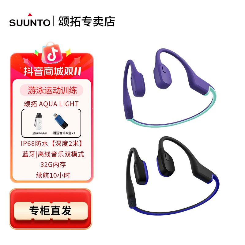 SUUNTO/颂拓Aqua light游泳运动骨传导蓝牙耳机2年质保
